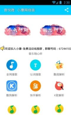音悦微app