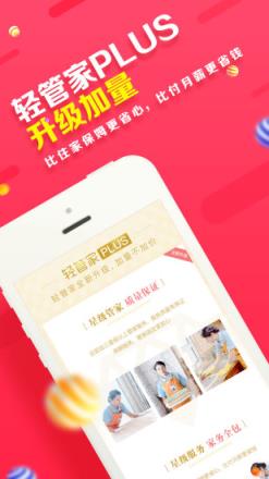 小马管家app
