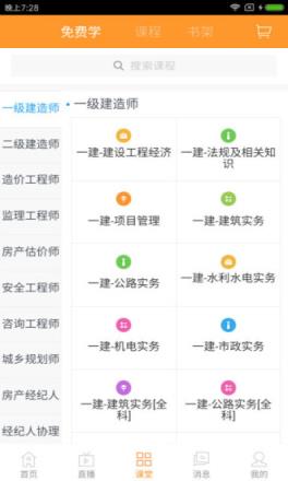 建设工程教育app