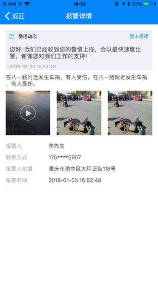 重庆110网上报警平台
