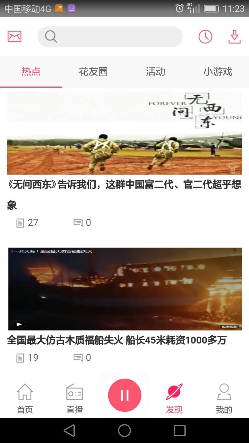 广州花城FMapp
