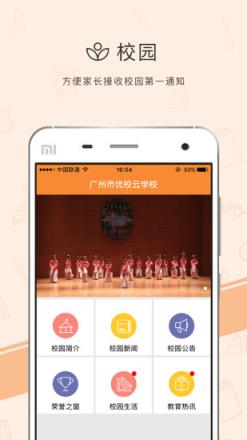 优校云app