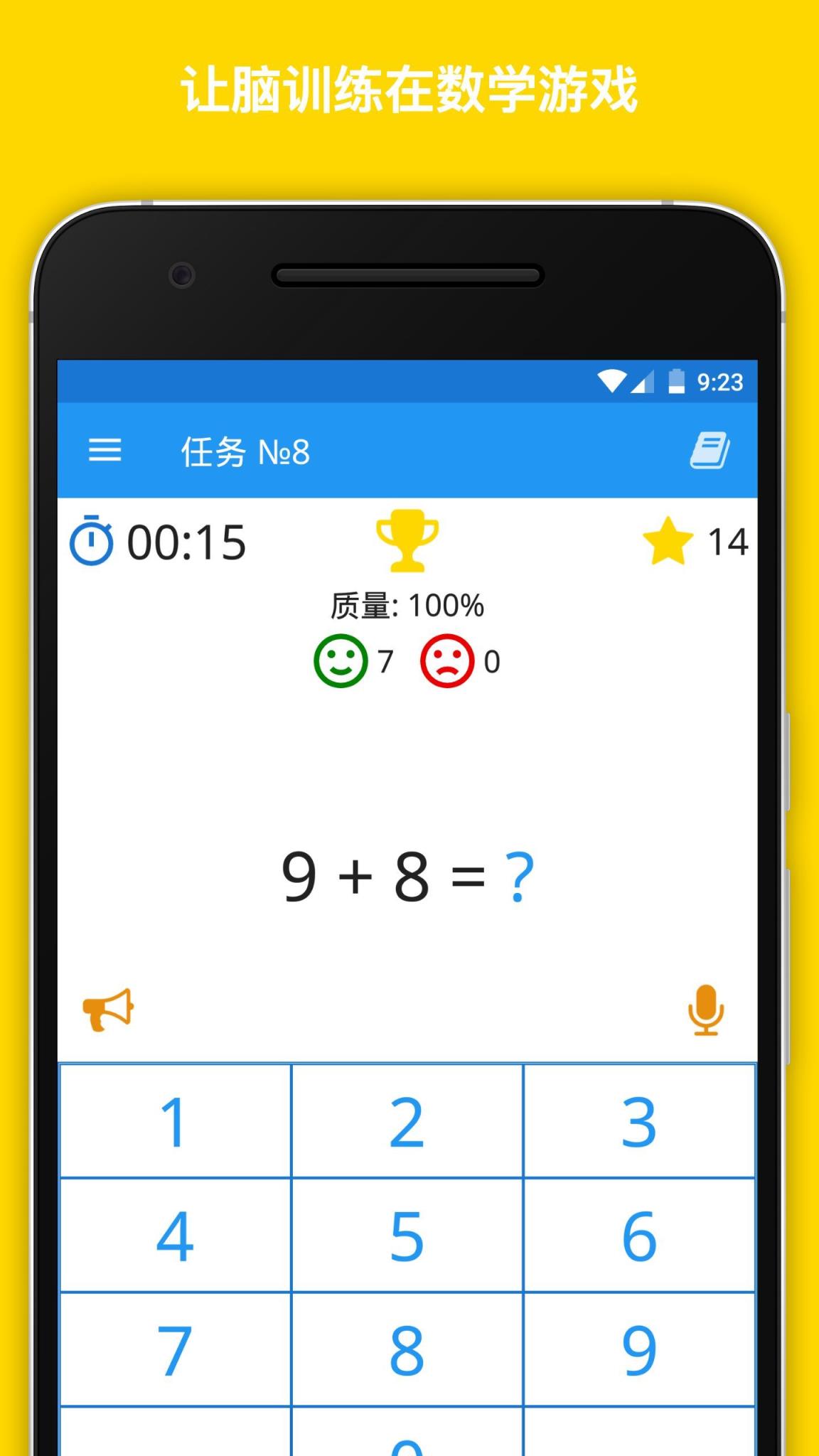 数学名师掌握速算技巧app