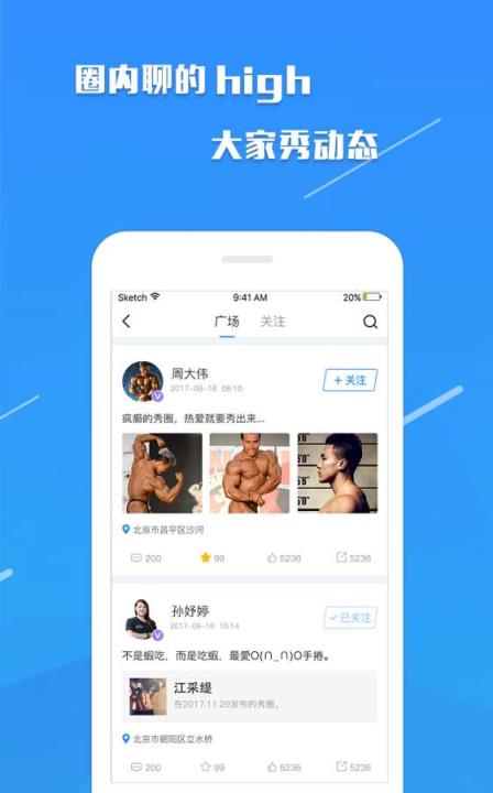 秀健身app安卓版