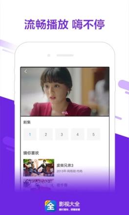 影视大全4.2.7破解版

