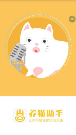 养猫助手app