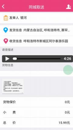 懒人跑腿App