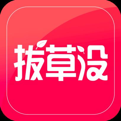 拔草没app