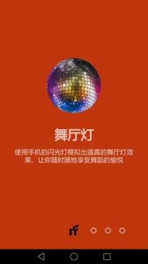 手机音乐闪光灯app