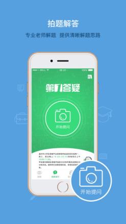 第1答疑学生版app