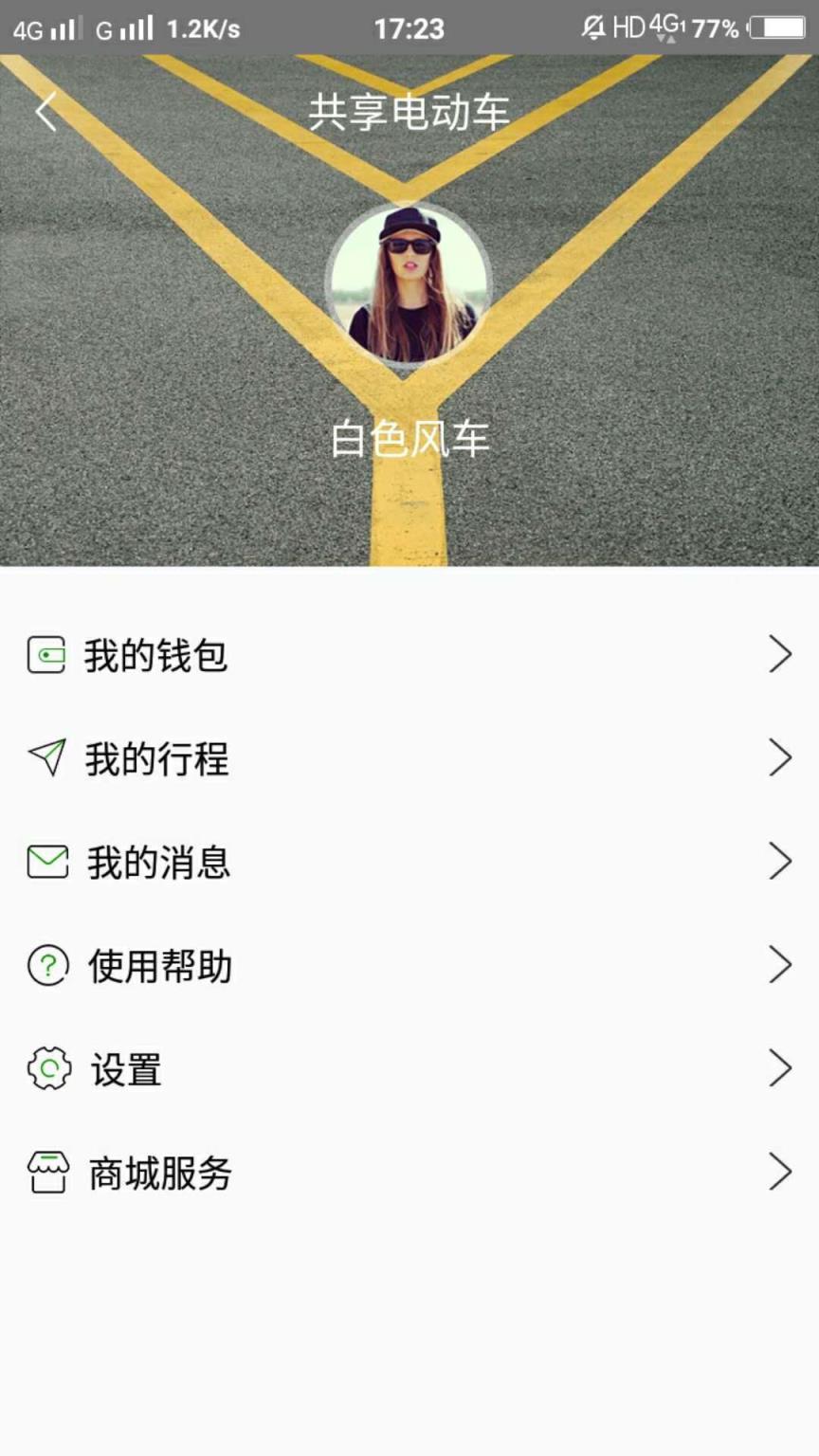 绿帝出行app
