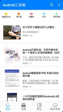 Android工具箱app下载