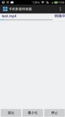 手机影音转换app