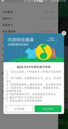 QQ音乐8.0.0.11beta内测版
