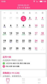 日历资讯app