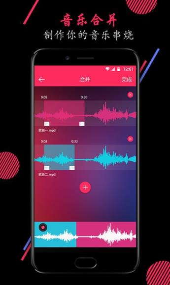 音频编辑大师app
