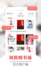 凤凰网书城app
