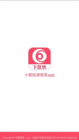 下款快app下载