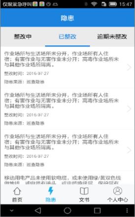 智慧安监企安助手app下载