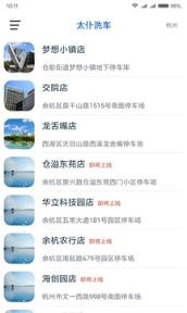 太仆洗车app下载