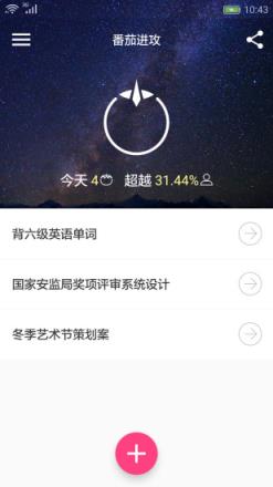 番茄进攻app