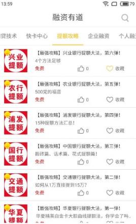 优益融App安卓版