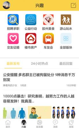大胶州app下载