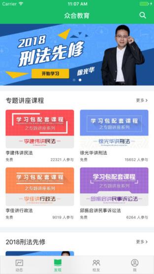 众合法考app官方