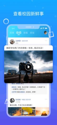 Biu校园app