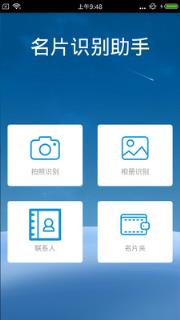 名片识别助手手机版