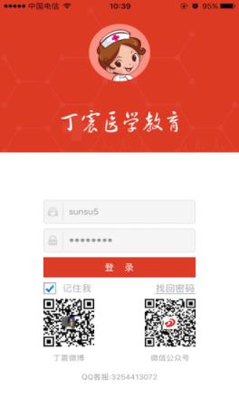 丁震医学教育app