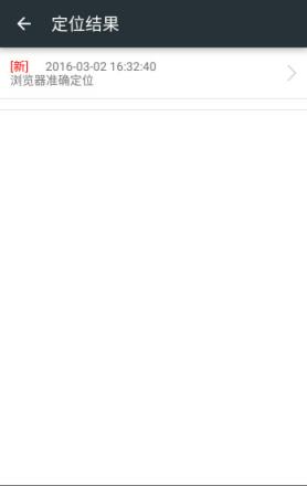 超强手机定位app