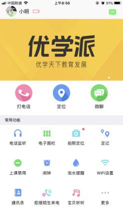 优学派智能手表app