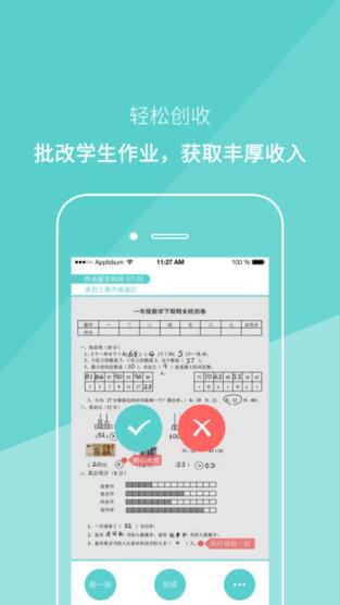 课课老师APP下载