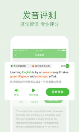 英语听力口语通app