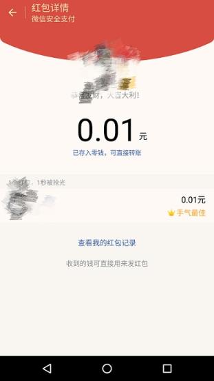 机器人五号之微信红包