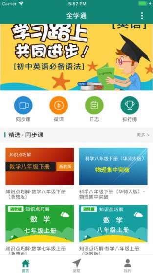 全学通app下载