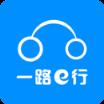 一路e行app