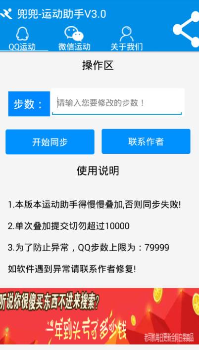 兜兜运动助手2021特别版