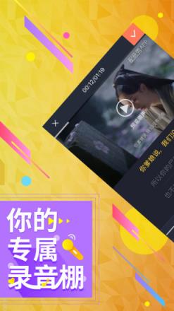 配音魔方秀app