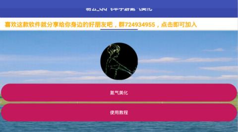 易云qq飞车手游氮气美化工具