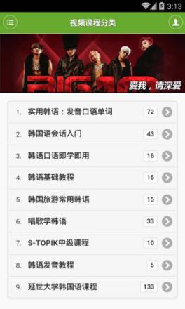 韩语学习入门app