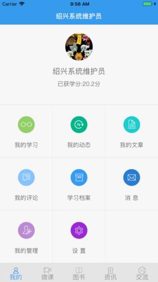绍兴网院app