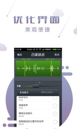 微信百变语音2021最新版