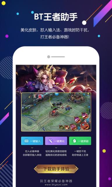 BT游戏助手最新版