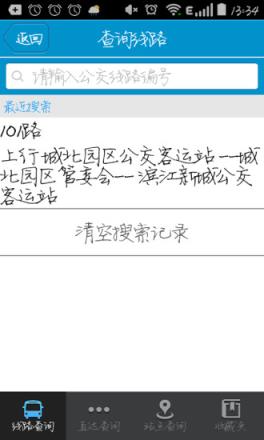 靖江智能掌上公交