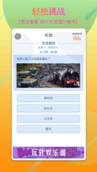 全民共进答题软件