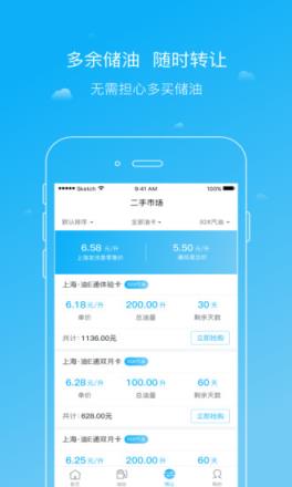 油E通app