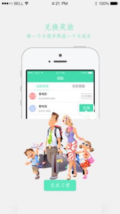 悦习惯app手机