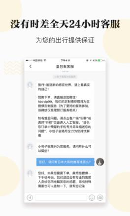 皇包车app